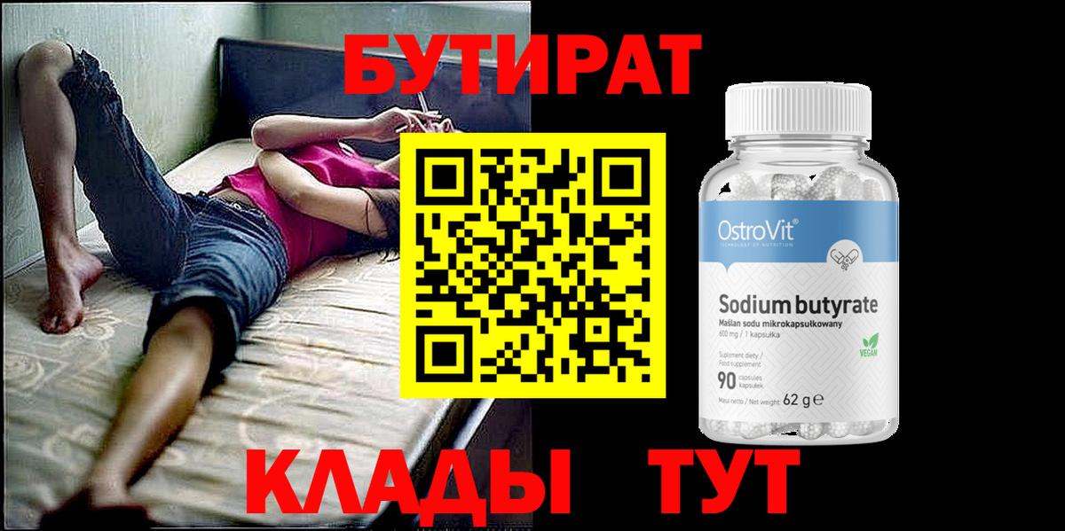 БУТИРАТ GHB Баксан