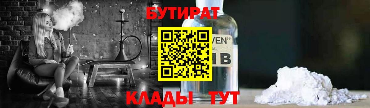 БУТИРАТ оксибутират  БУТИРАТ  Баксан  Вход с VPN 