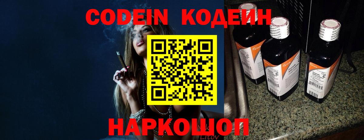 Кодеин Purple Drank  Вход с VPN  Баксан  Codein напиток Lean (лин) 