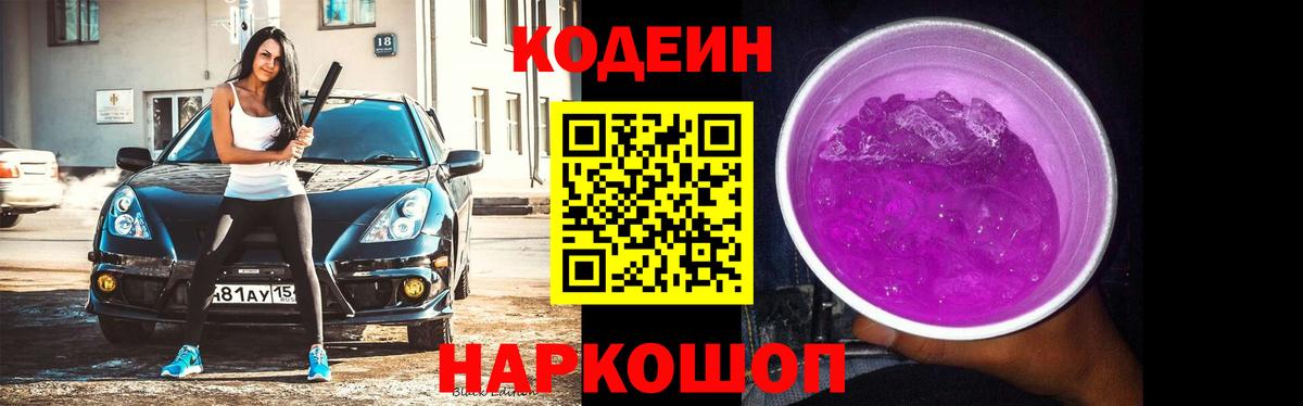 Codein Purple Drank Баксан
