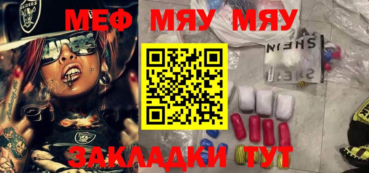 сколько стоит  Вход с VPN  Меф  MEGA tor  Баксан  МЯУ-МЯУ кристаллы  Меф мяу мяу  МЯУ-МЯУ 